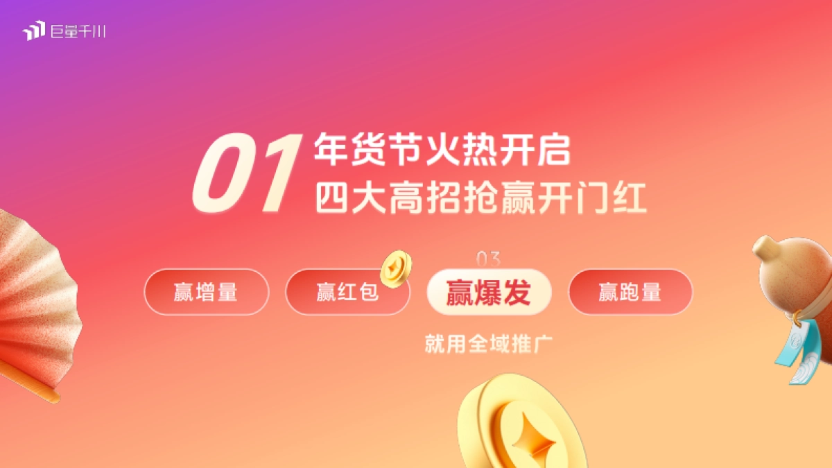 2025抖音电商年货节策略指南_第10页