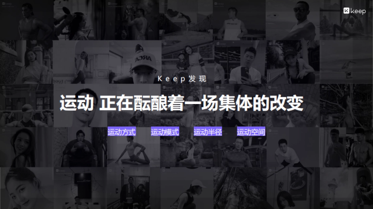 Keep workshop 让营销动起来_第8页