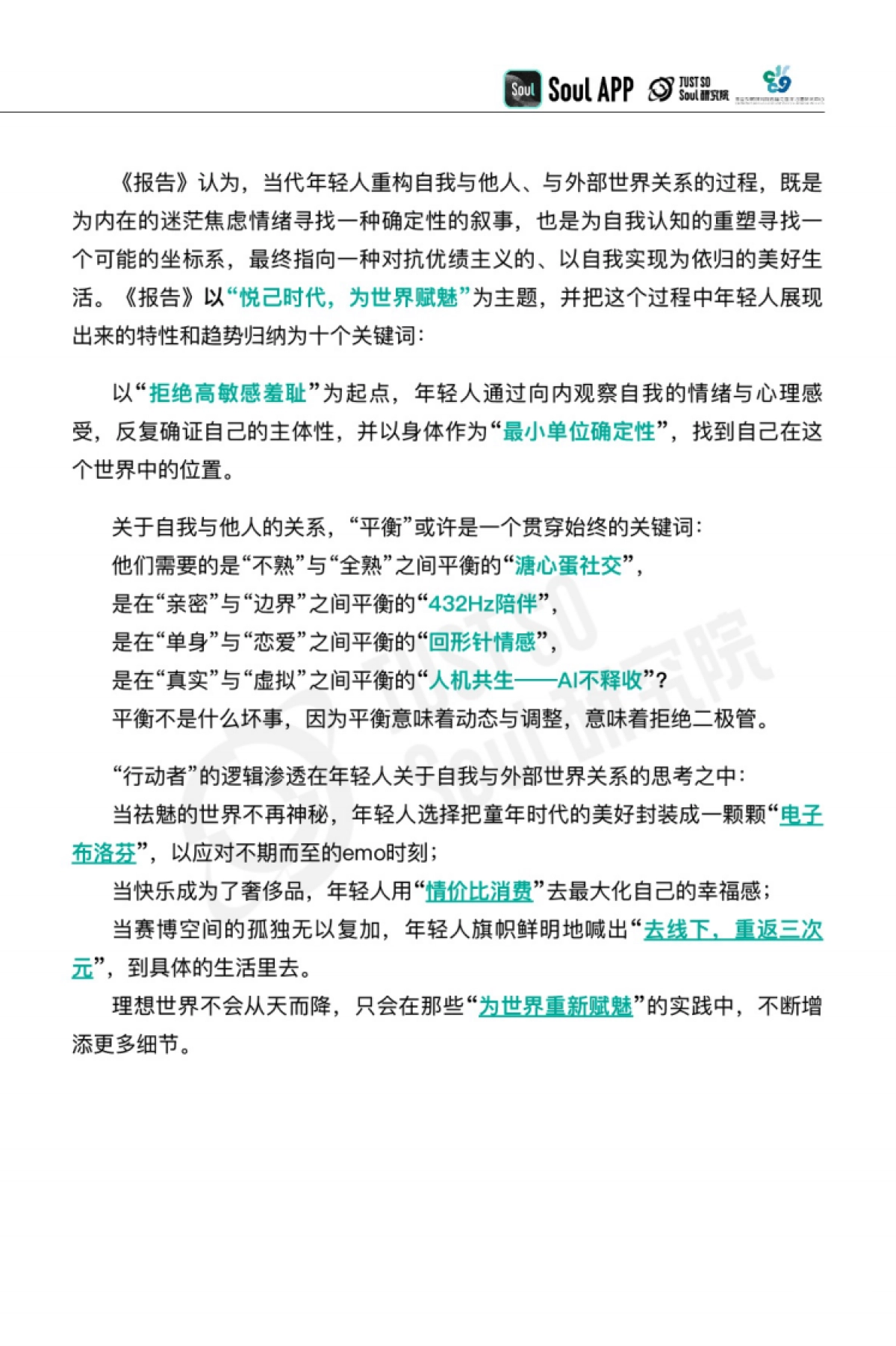 Soul复旦大学2025年社交趋势报告56页_第3页