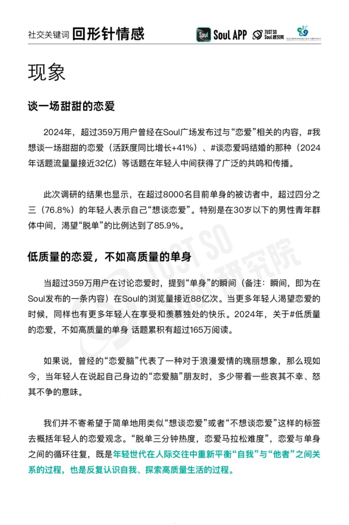 Soul复旦大学2025年社交趋势报告56页_第5页