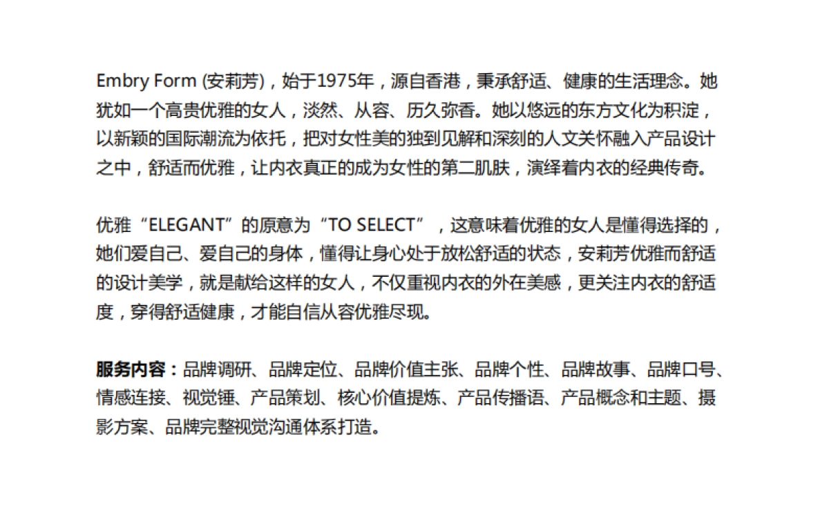 安莉芳内衣满分一家人品牌超级策略全案_第2页