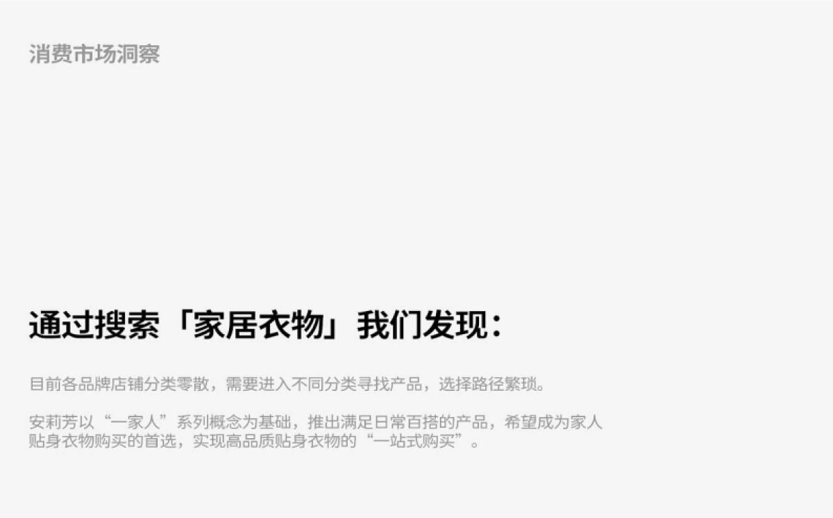 安莉芳内衣满分一家人品牌超级策略全案_第4页
