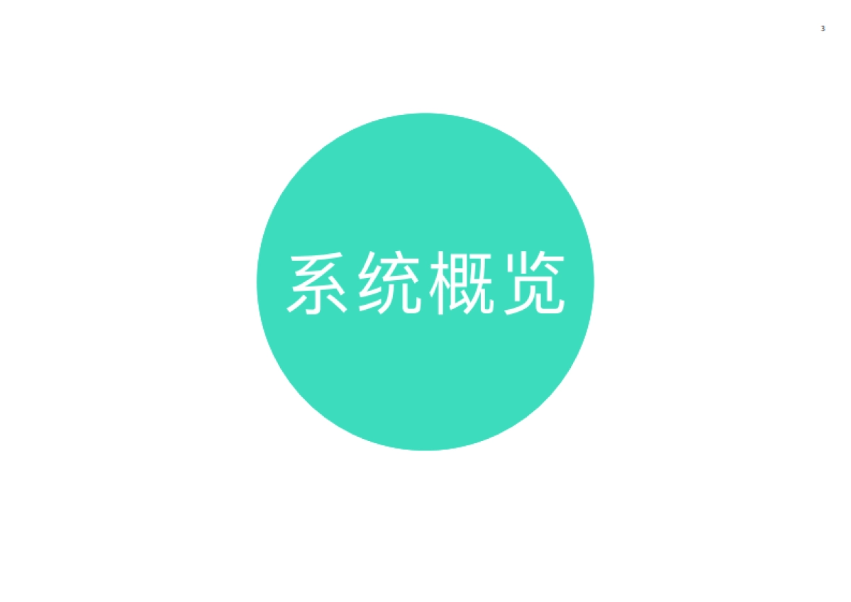 滴滴品牌手册-出行-打车_第3页