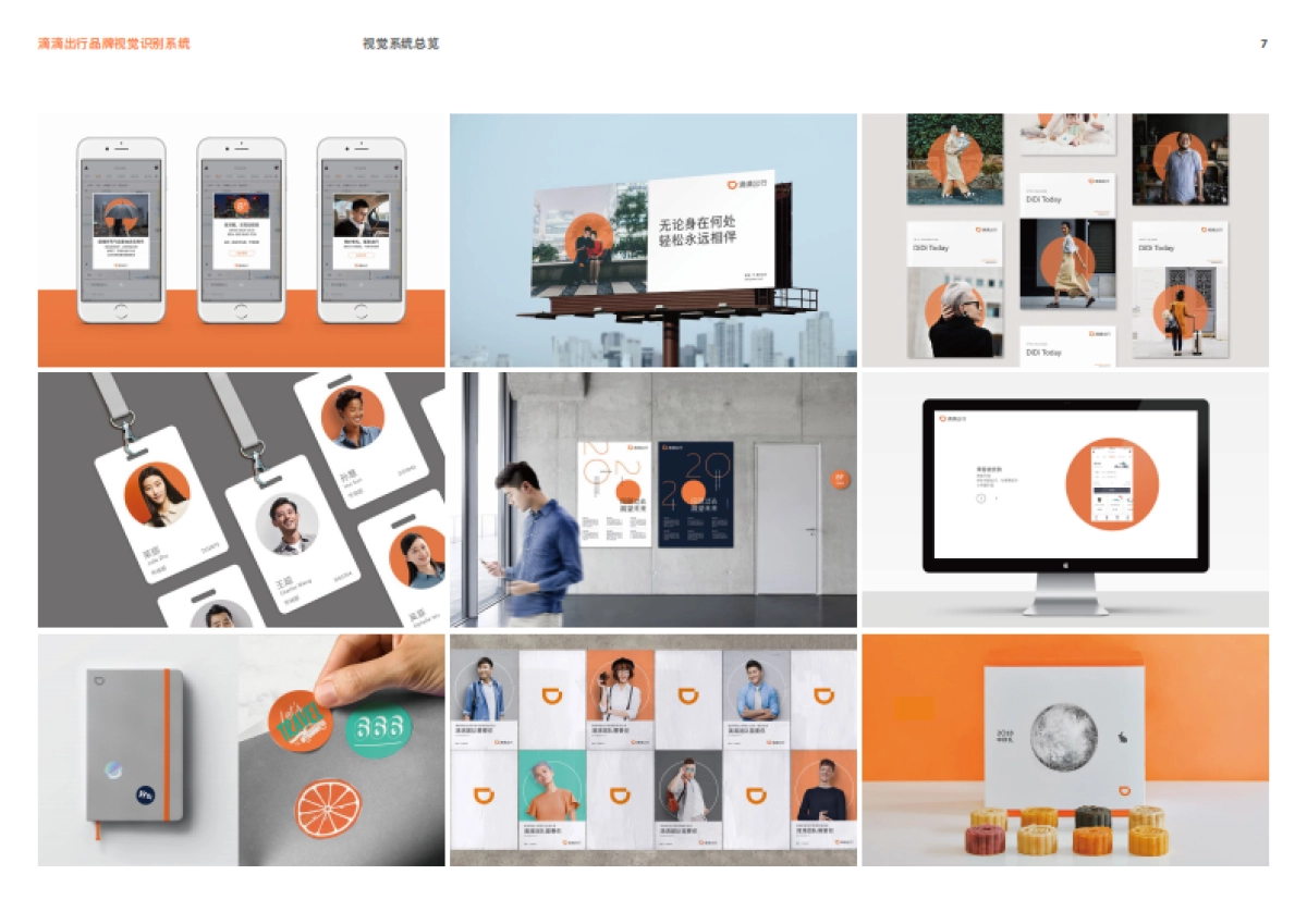 滴滴品牌手册-出行-打车_第7页