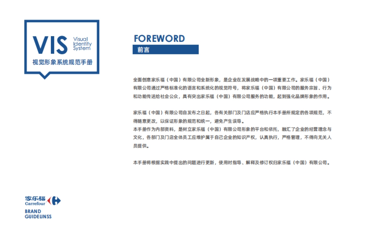 家乐福品牌VIS视觉形象系统规范手册_第2页