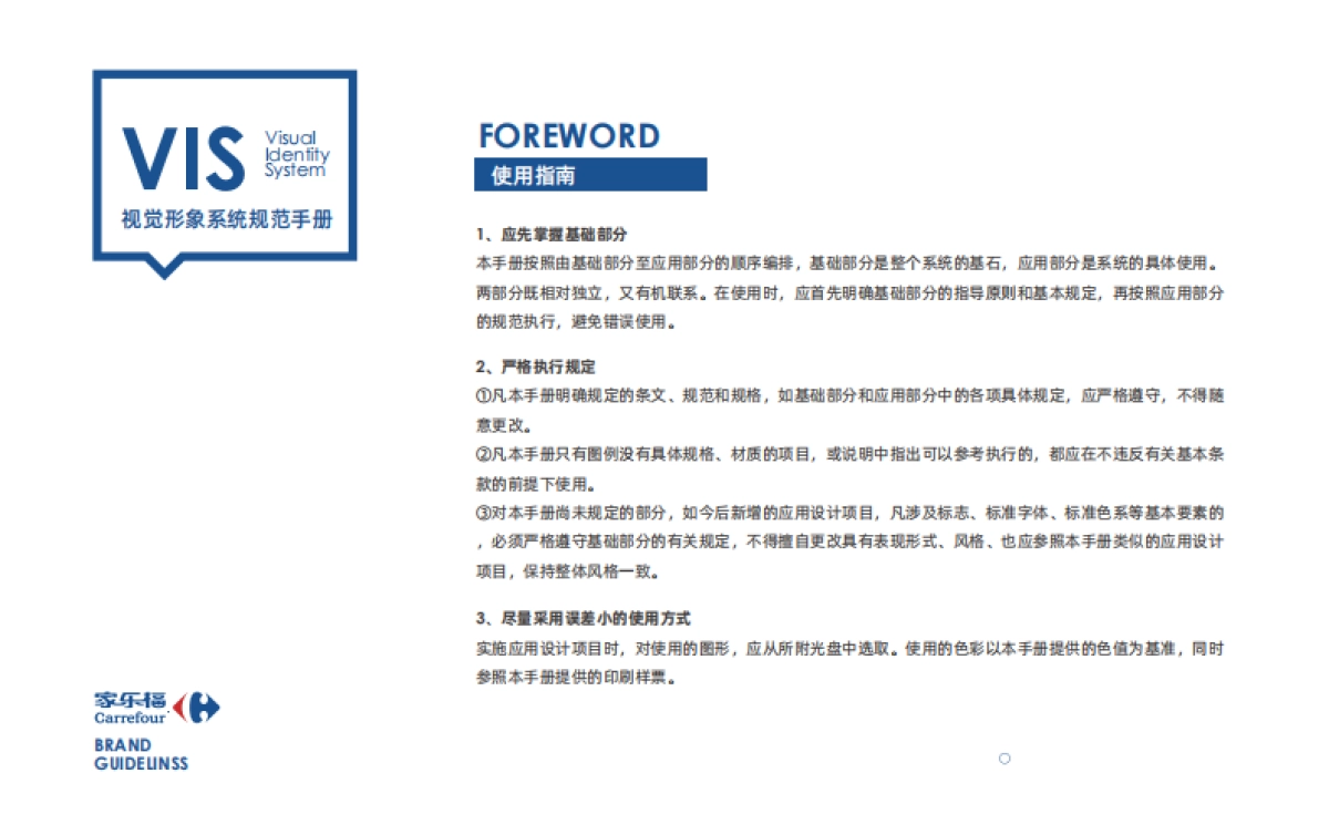 家乐福品牌VIS视觉形象系统规范手册_第3页