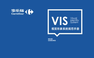 家乐福品牌VIS视觉形象系统规范手册