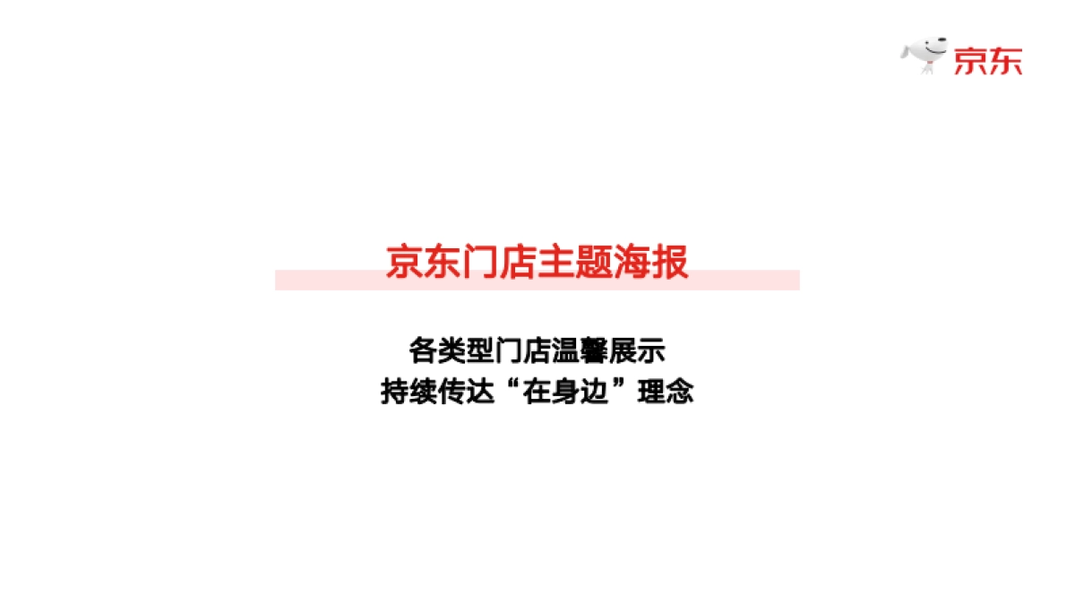 京东双十一门店心智传播项目复盘_第10页