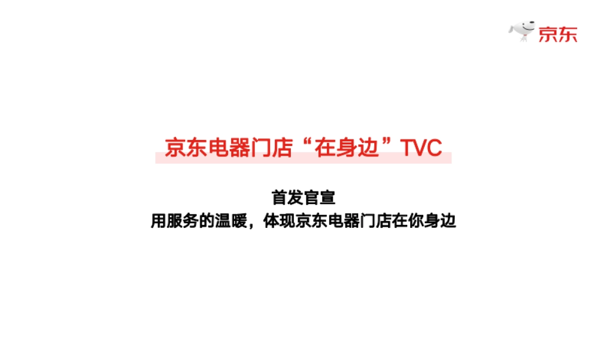 京东双十一门店心智传播项目复盘_第4页