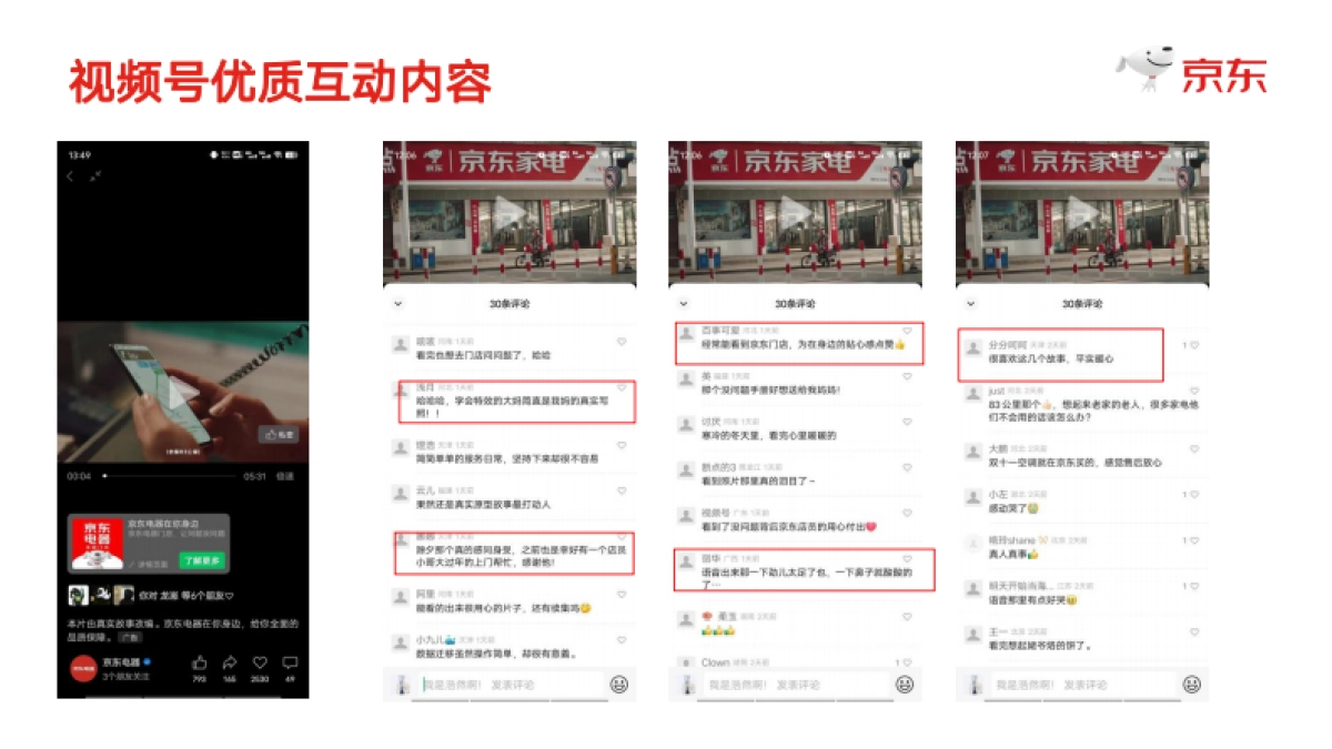 京东双十一门店心智传播项目复盘_第9页