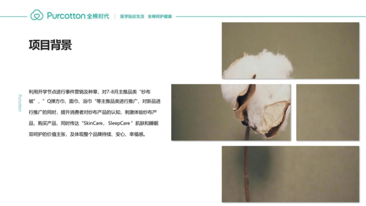 开学季母婴服装小红书抖音种草TVC短视频跨界礼盒联名_第4页