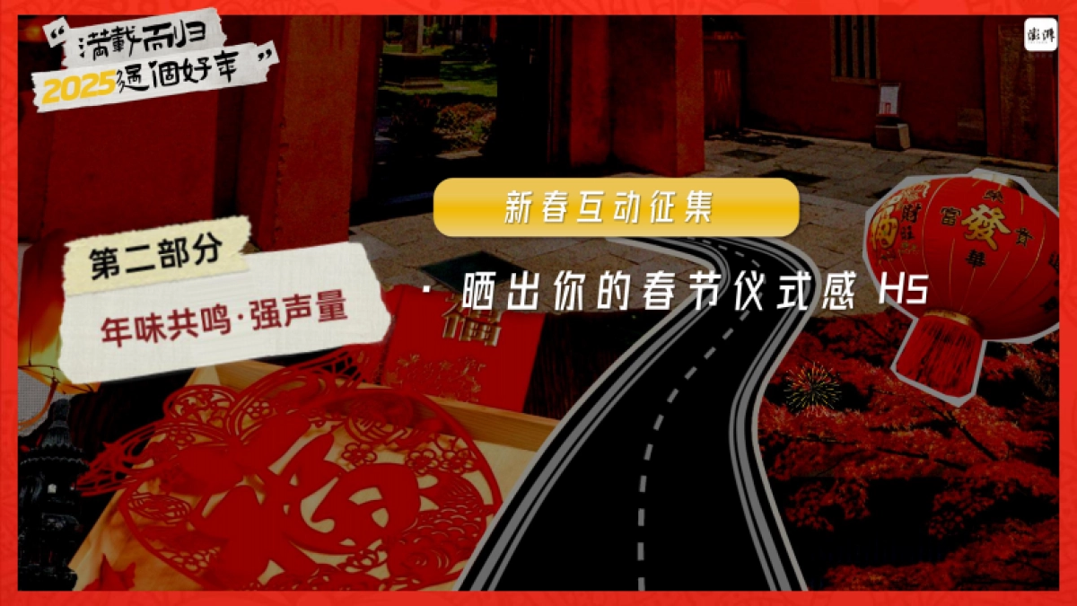 澎湃新闻2025年春节策划_第10页
