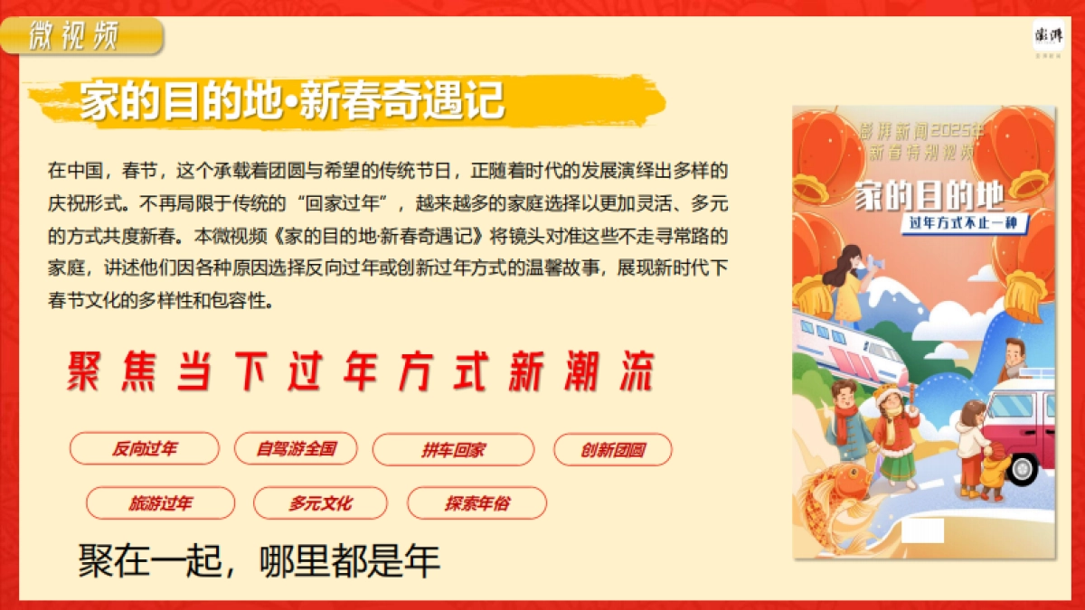 澎湃新闻2025年春节策划_第6页