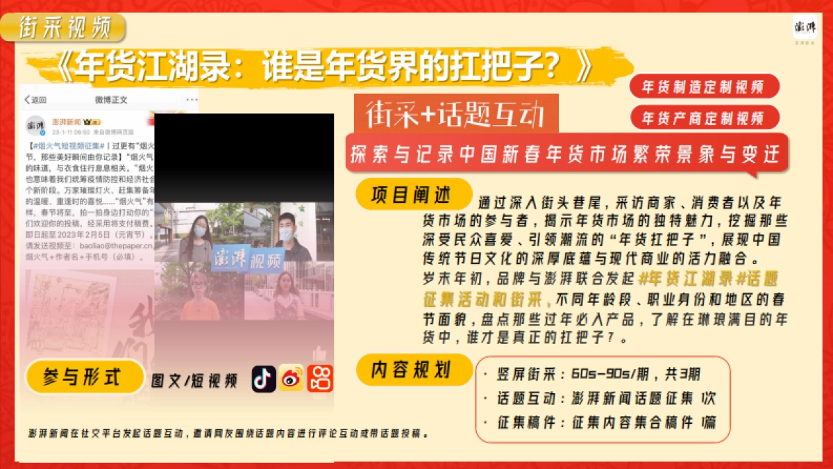 澎湃新闻2025年春节策划_第9页