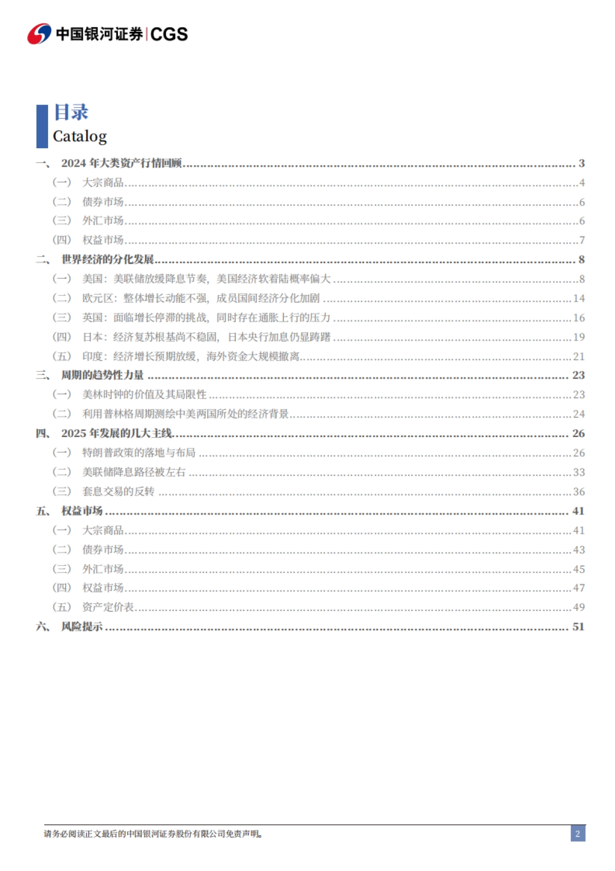 2025年全球大类资产投资展望：变局·择机-241231-57页_第3页