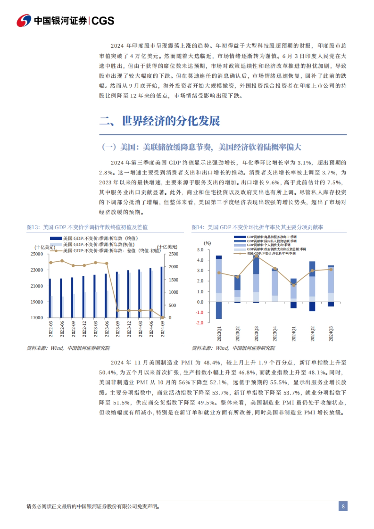 2025年全球大类资产投资展望：变局·择机-241231-57页_第9页
