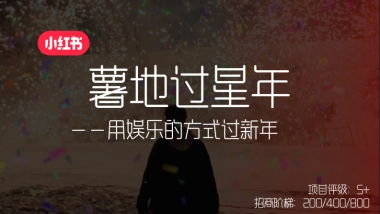 2025薯地过新年招商