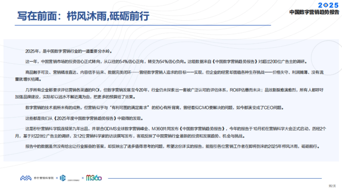 2025中国数字营销趋势报告_第2页