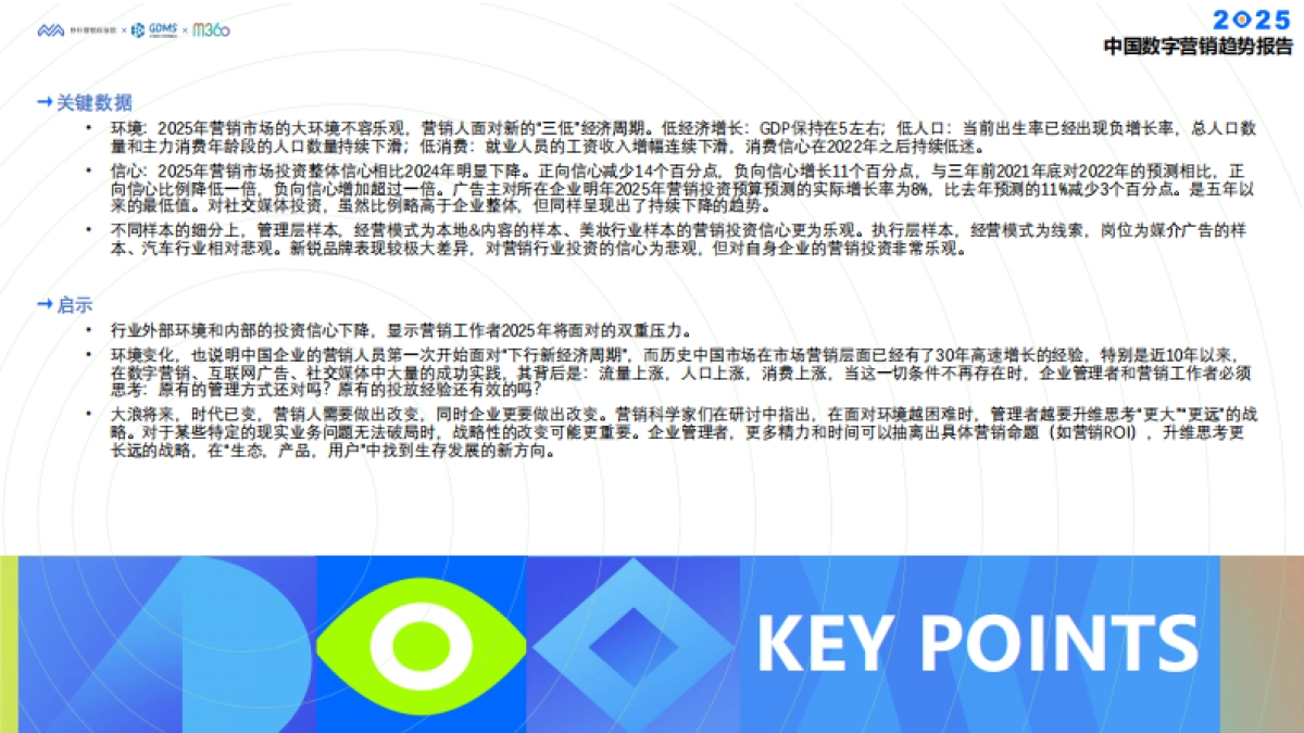 2025中国数字营销趋势报告_第8页