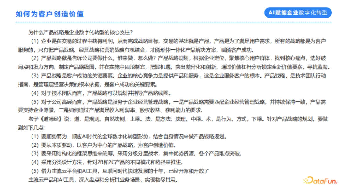 AI赋能企业数字化转型实战_第10页
