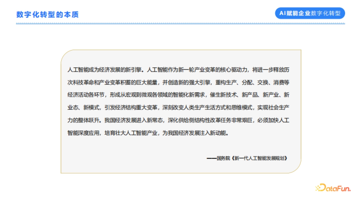 AI赋能企业数字化转型实战_第4页