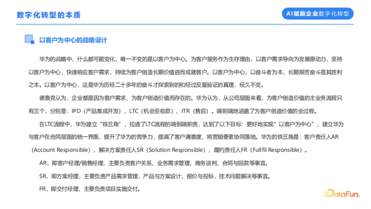 AI赋能企业数字化转型实战_第6页