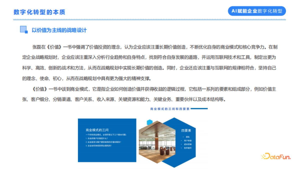 AI赋能企业数字化转型实战_第7页