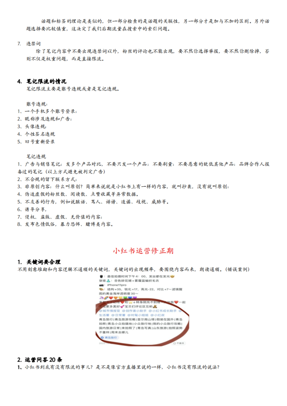 小红书博主手册1.0_第10页