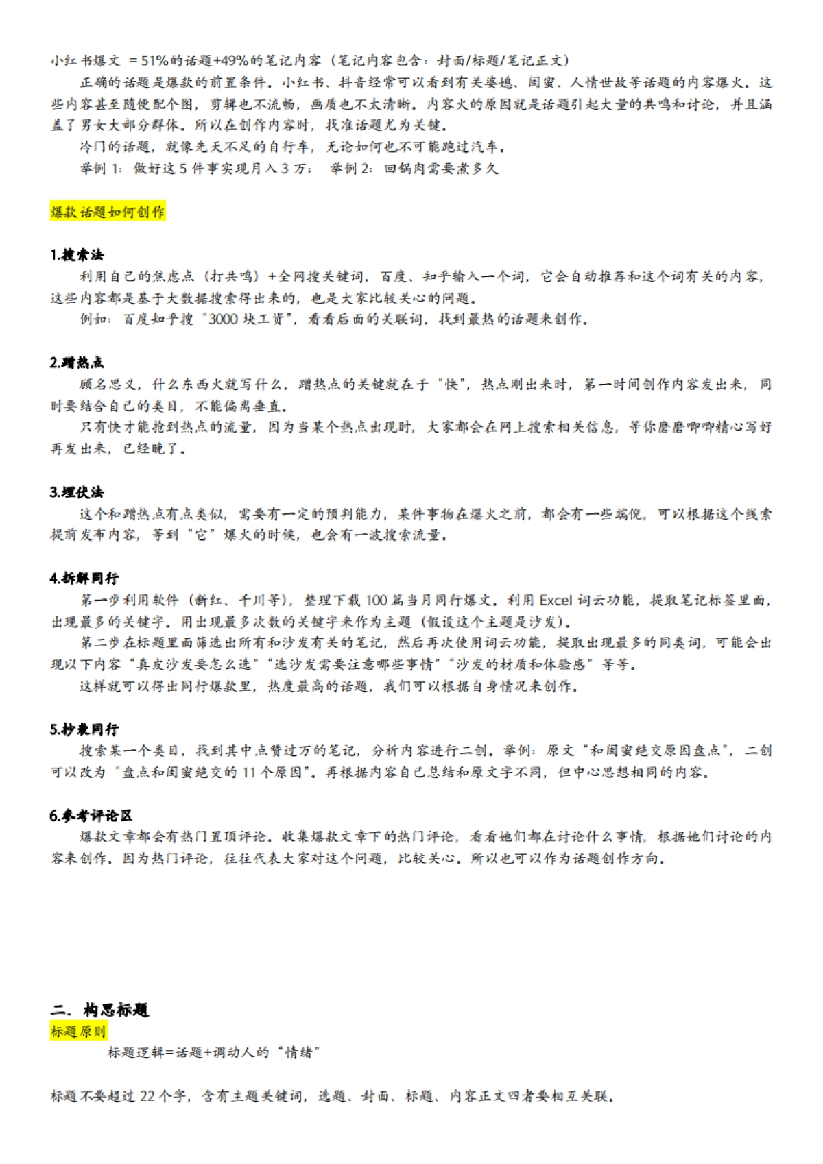 小红书博主手册1.0_第3页