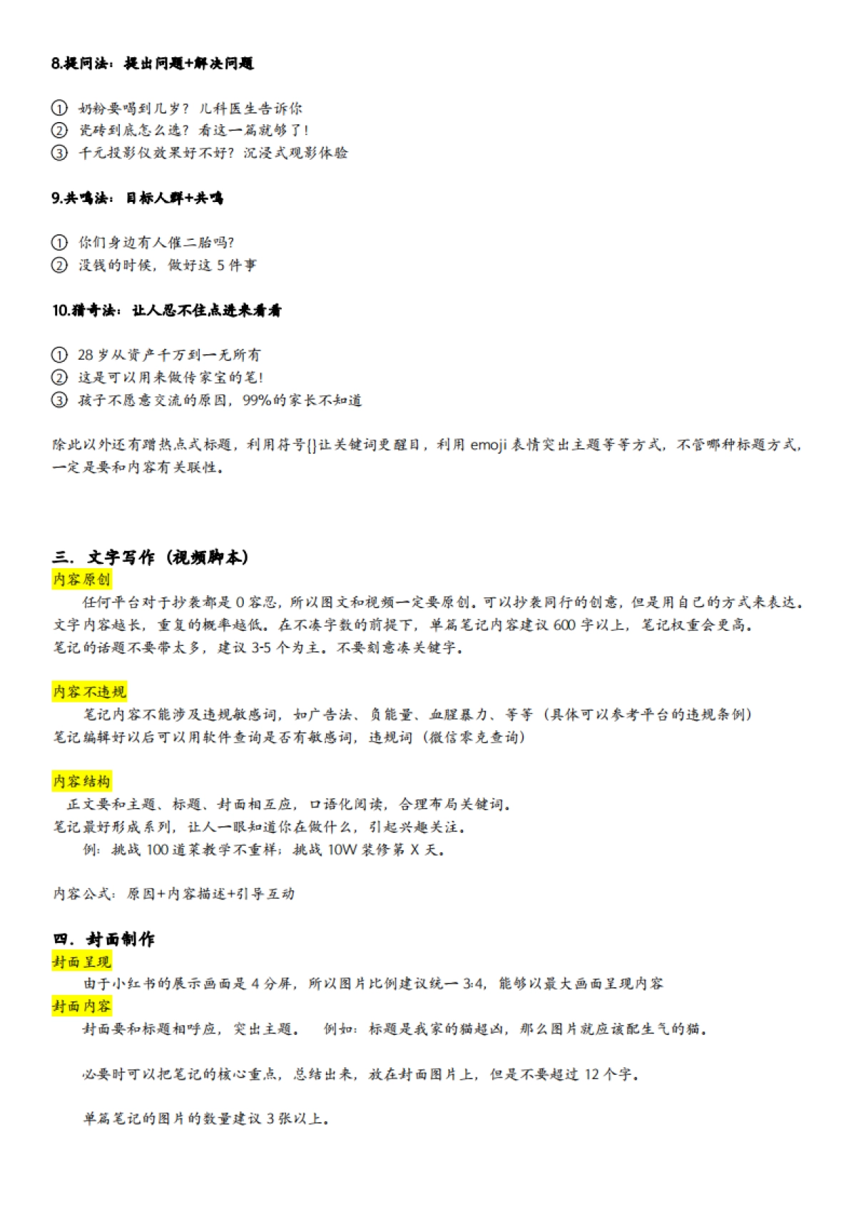 小红书博主手册1.0_第5页