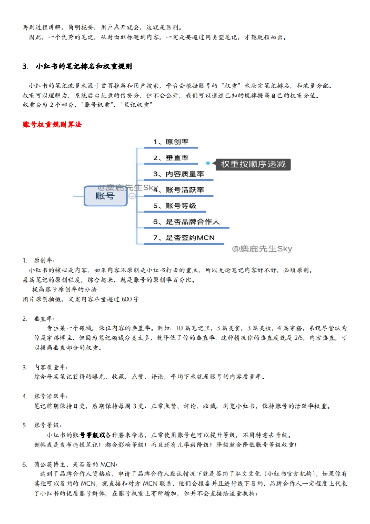 小红书博主手册1.0_第8页