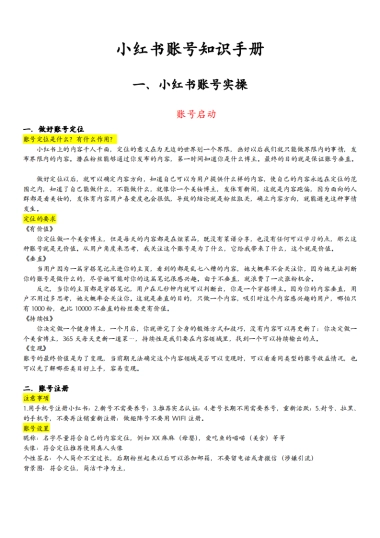 小红书博主手册1.0