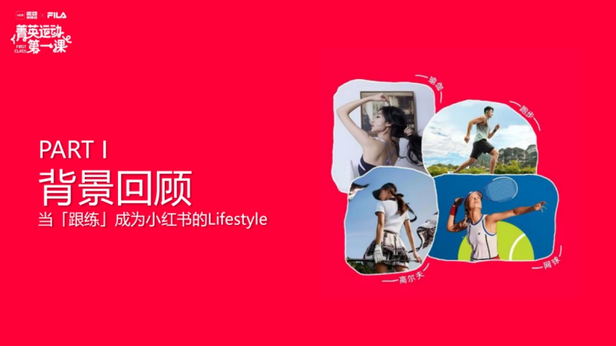 小红书菁英运动项目结案参考_第2页