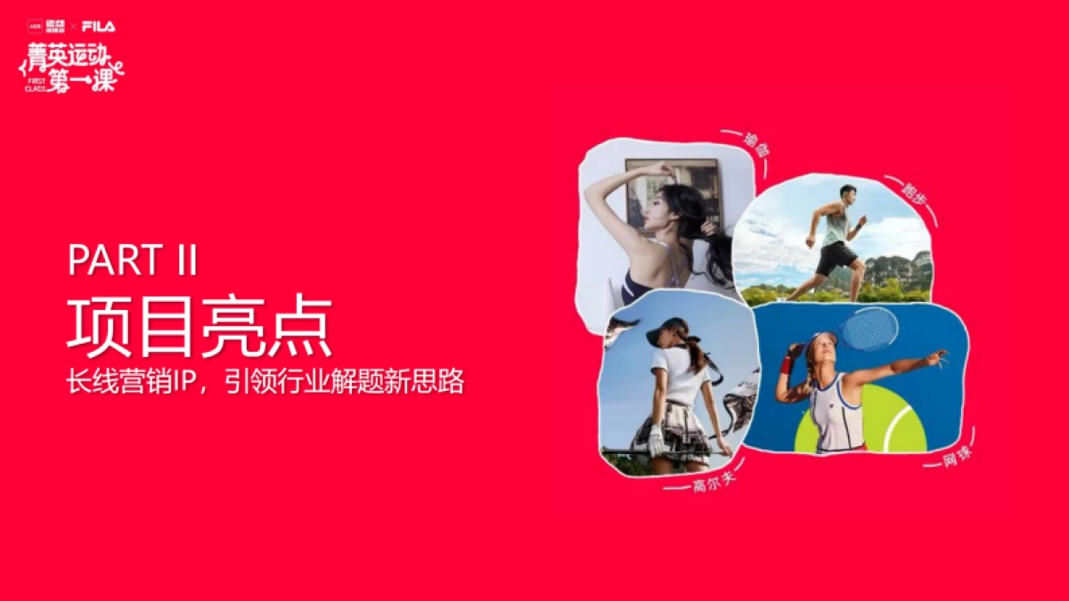 小红书菁英运动项目结案参考_第6页