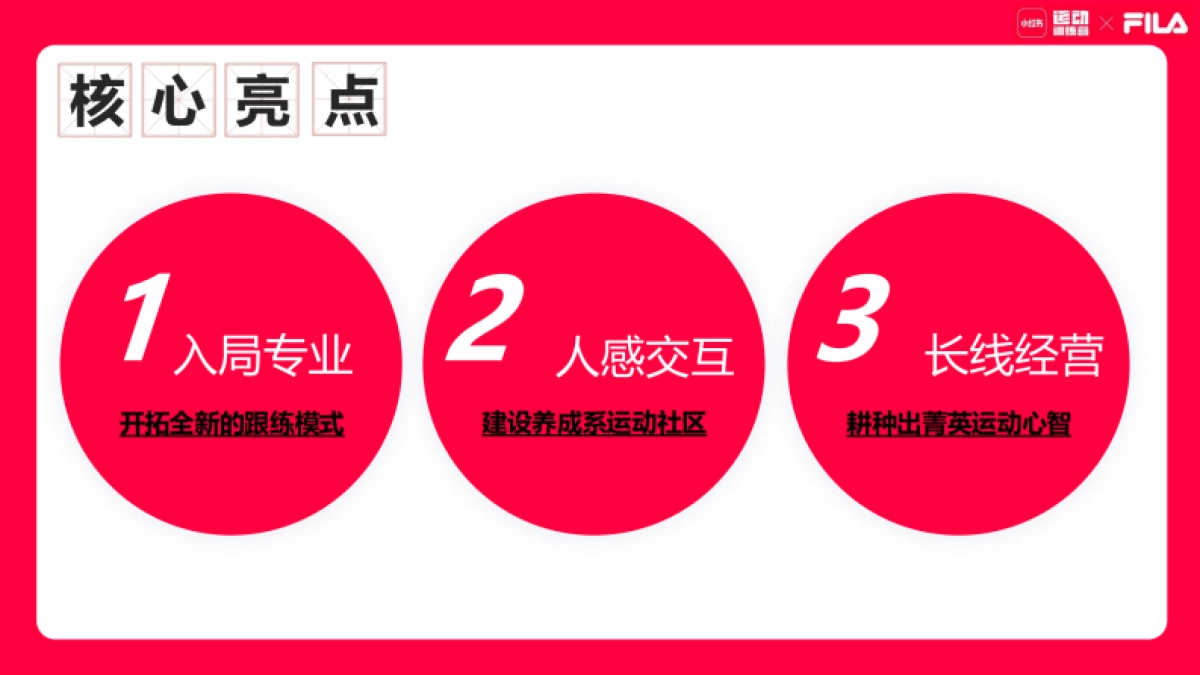 小红书菁英运动项目结案参考_第7页