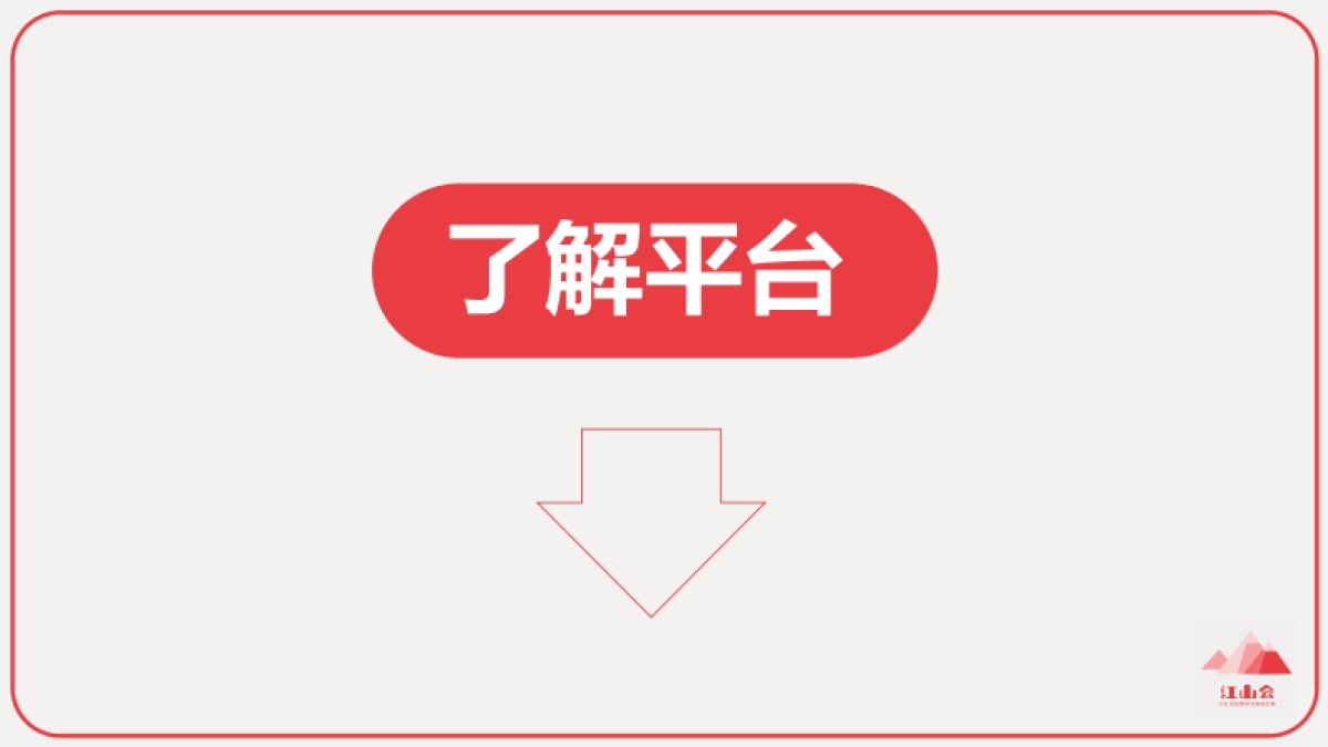 小红书入门知识地图_第2页