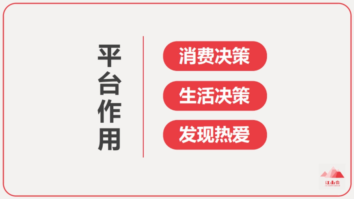 小红书入门知识地图_第8页