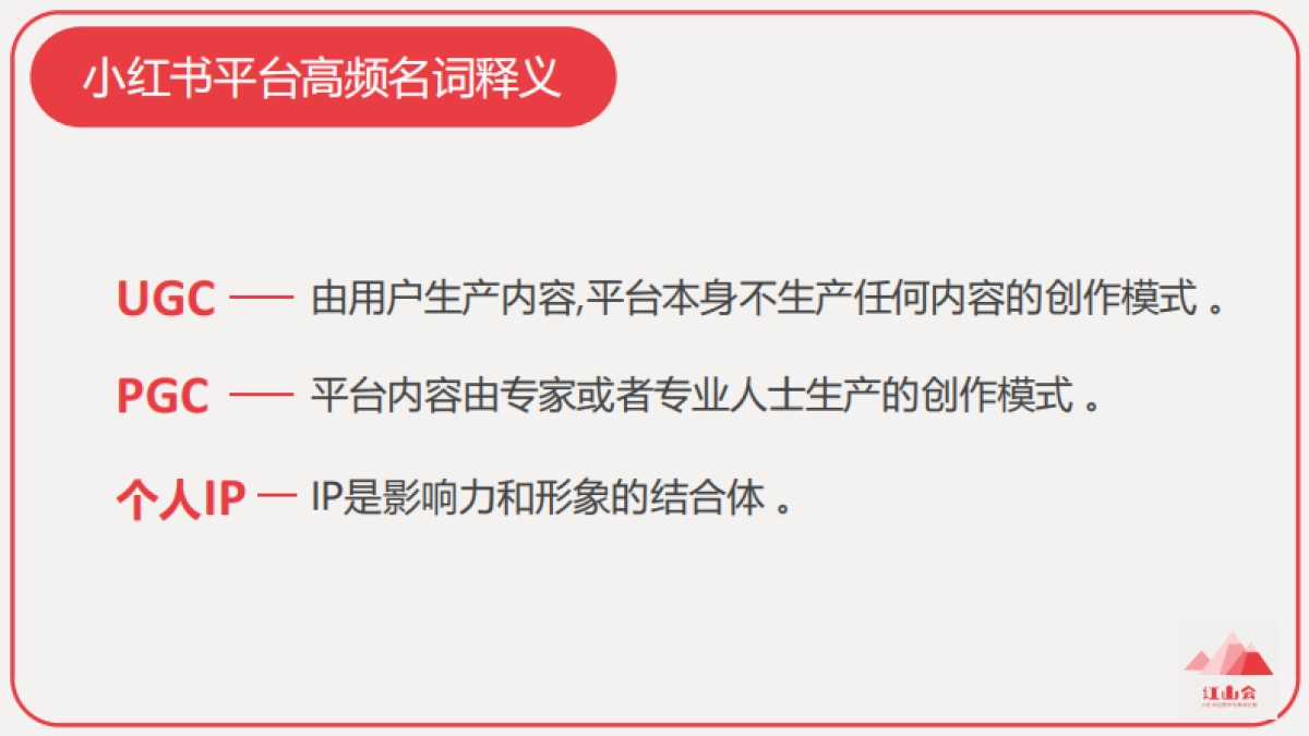 小红书入门知识地图_第9页