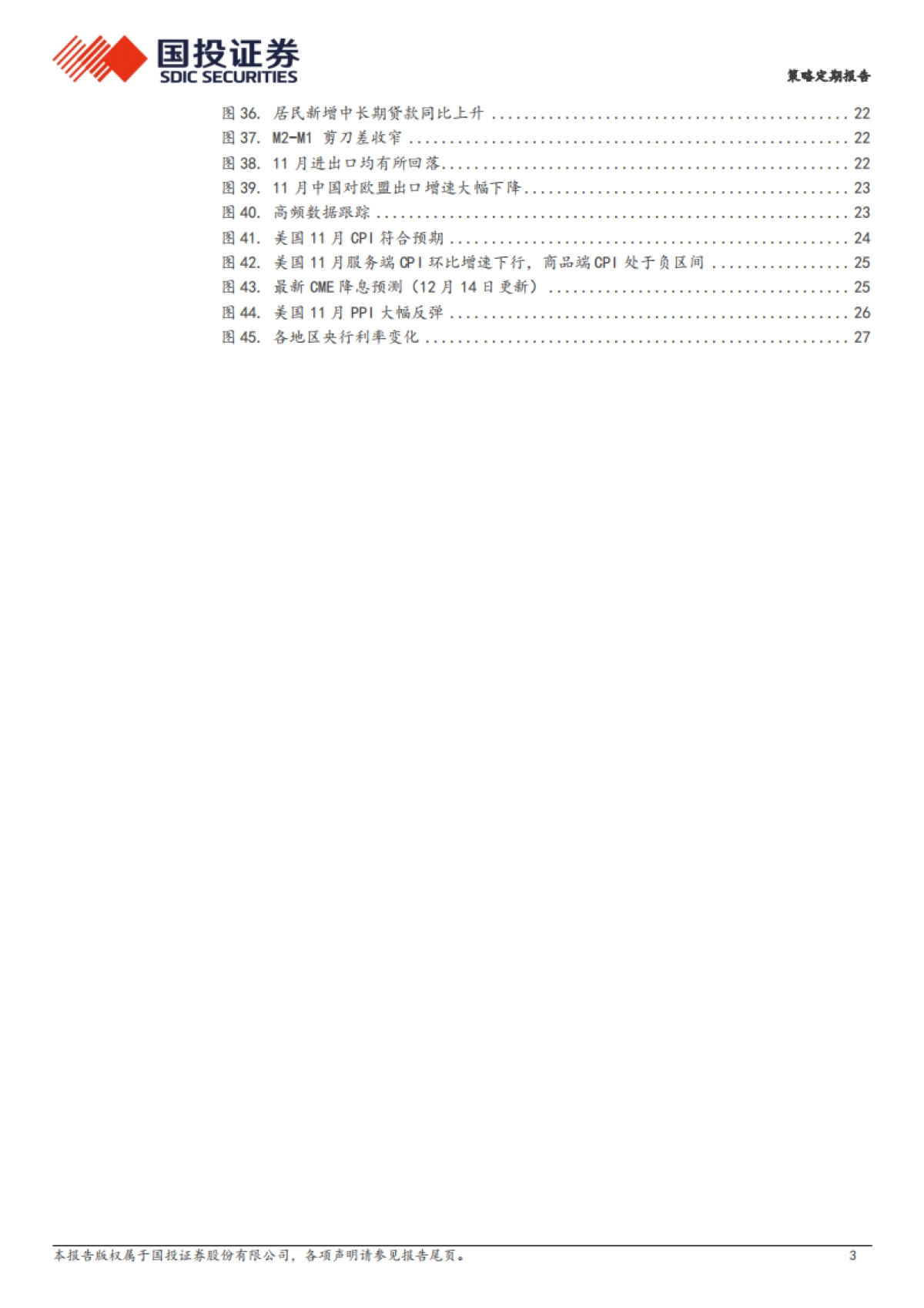 这个“跨年”似乎不一样-国投证券_第3页