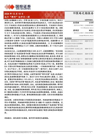 这个“跨年”似乎不一样-国投证券