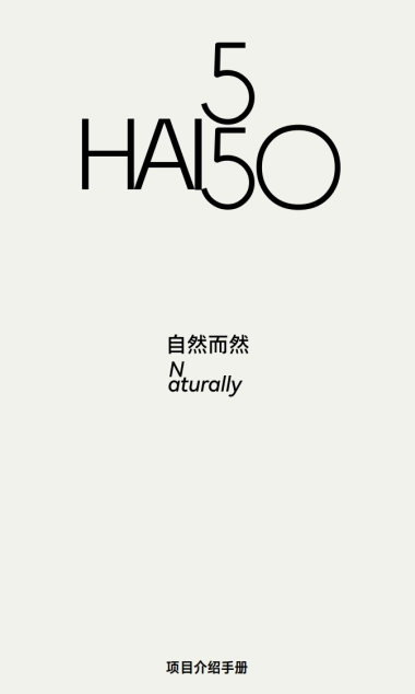 上海HAI 550招商手册 品牌手册