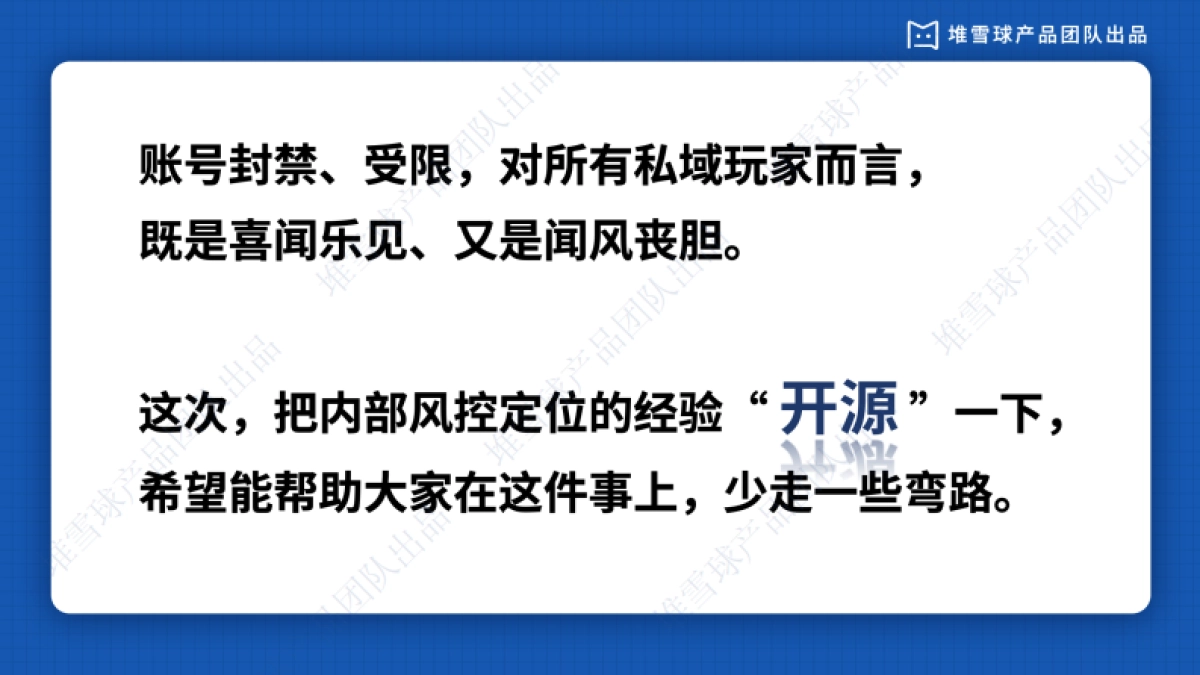 私域风控自检手册-2024.05_第2页