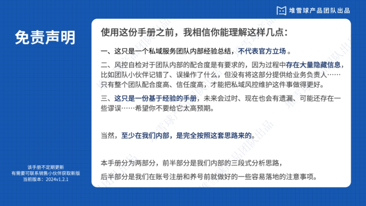 私域风控自检手册-2024.05_第3页