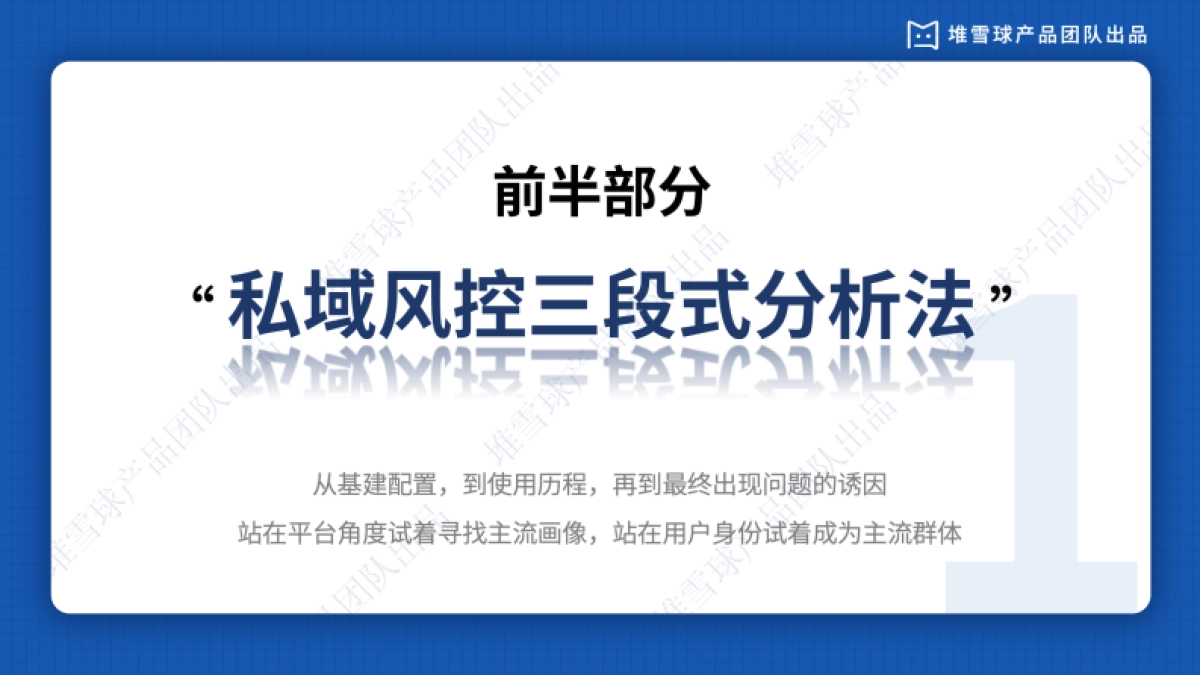 私域风控自检手册-2024.05_第4页