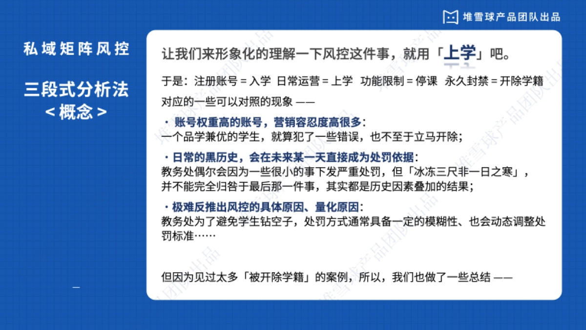 私域风控自检手册-2024.05_第5页