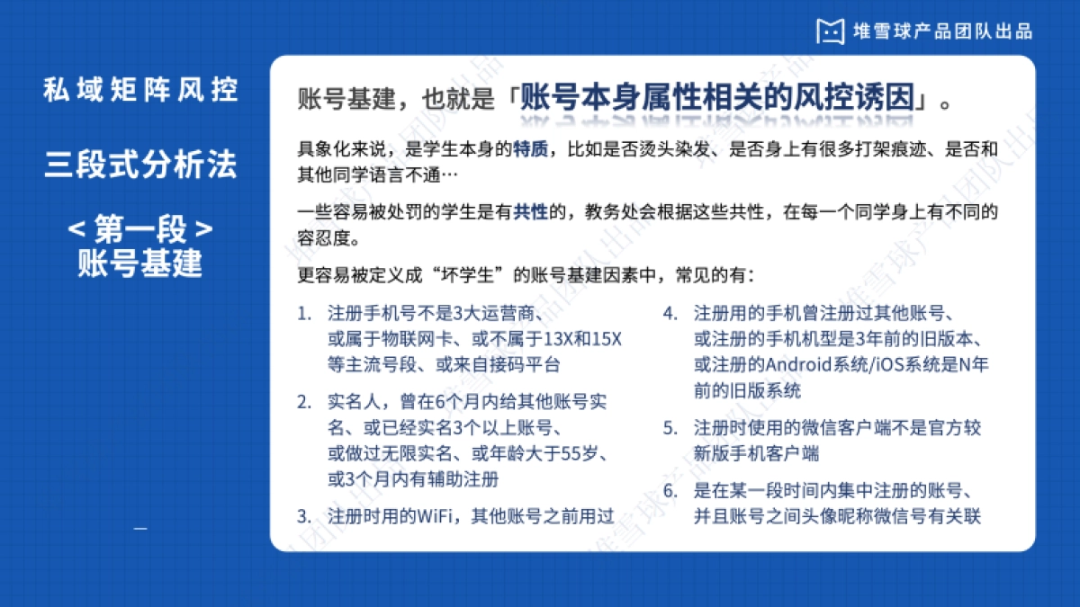 私域风控自检手册-2024.05_第7页