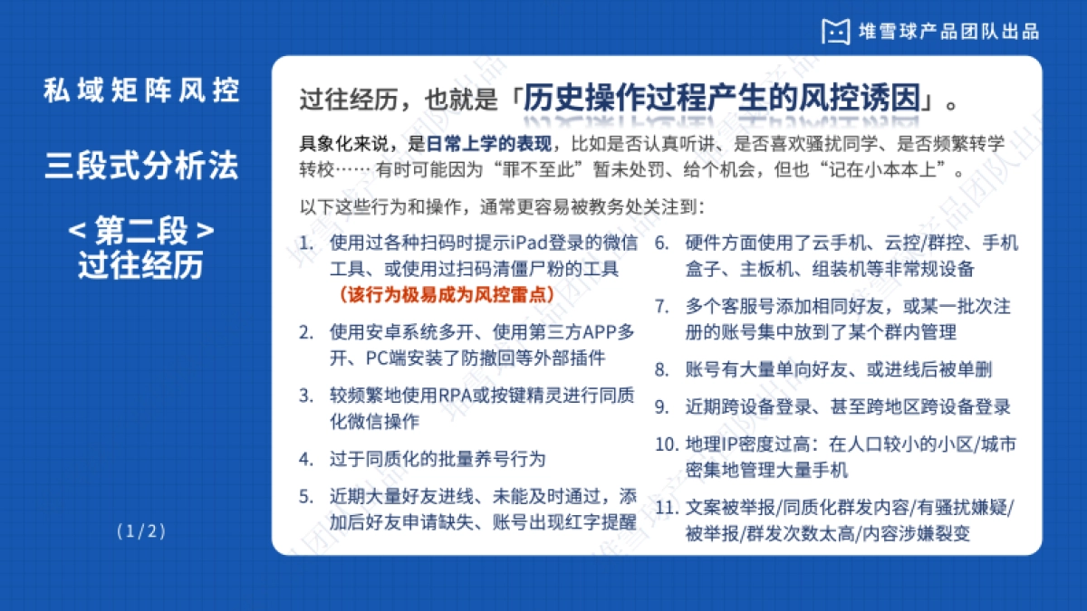 私域风控自检手册-2024.05_第8页
