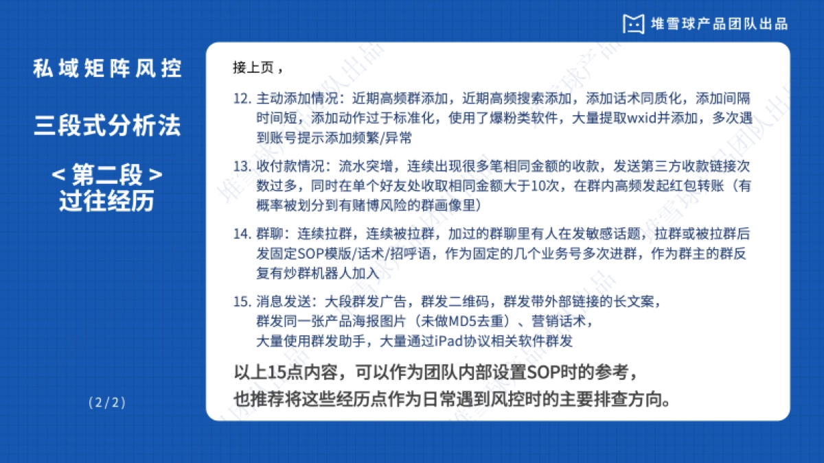 私域风控自检手册-2024.05_第9页