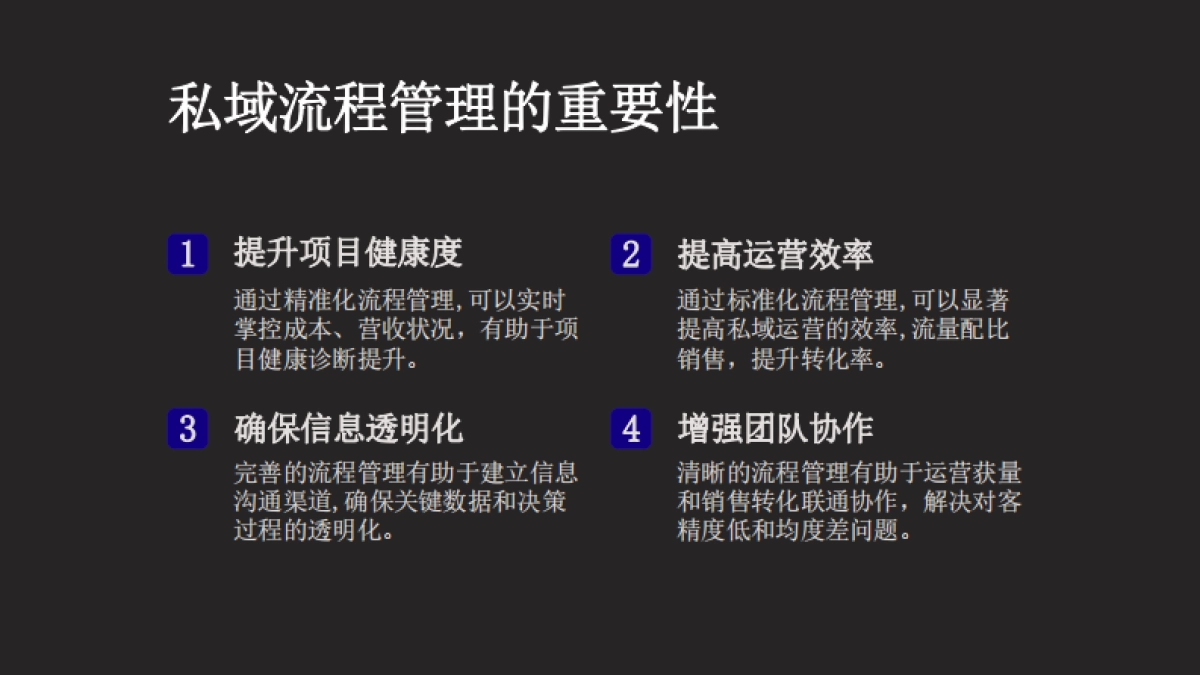 私域流程管理-伊万_第2页