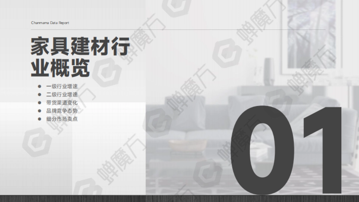 2023抖音电商家具建材行业报告_第3页